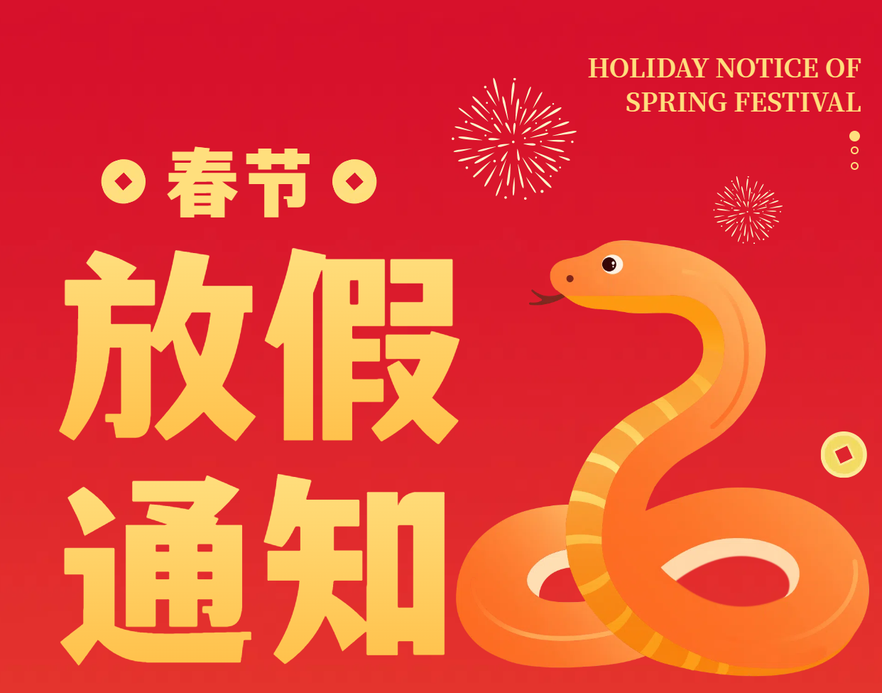 聯(lián)合冷熱設備2025年放假通知